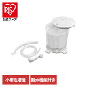 家電 白物家電 洗濯機 小型洗濯機 反転水流手動洗濯機 ホワイト VS-H026生活家電 手動洗濯機 手回し洗濯機 災害 洗濯機 節電 別洗い 小型洗濯機 VS-H026 ベルソス