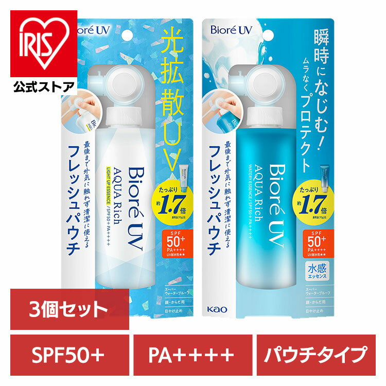 【3個】日焼け止め UV トーンアップ ビオレUV アクアリッチ フレッシュパウチ 日焼け止め ウォータープルーフ SPF50 美白 日焼け アクアリッチ 紫外線 無香性 全身 Biore ビオレ 花王 ライトアップエッセンス ウォータリーエッセンス