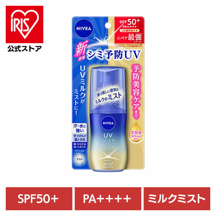 日焼け止め UV ミスト ニベアUV ディープ プロテクト&ケア ミスト 日焼け止め UV ミスト SPF50 UVミルク 全身 髪 シミ予防 シミ 夏 日焼け NIVEA ニベア 花王 花王のサムネイル