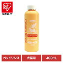 ペットリンス 犬 猫 自然派クリームリンス 400mL ペットリンス 犬 猫 皮膚に優しい コンディショナー リンス ペットシャンプー 植物エキス 被毛に優しい 天然成分 自然派 ナンビ ナンビ