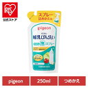 搾乳機 搾乳器 さく乳器 さくにゅう機 哺乳びん洗い 泡スプレー 替え250ML 母乳実感 哺乳瓶 哺乳びん 母乳育児 出産準備 出産準備品 pigeon Pigeon ピジョン ピジョン