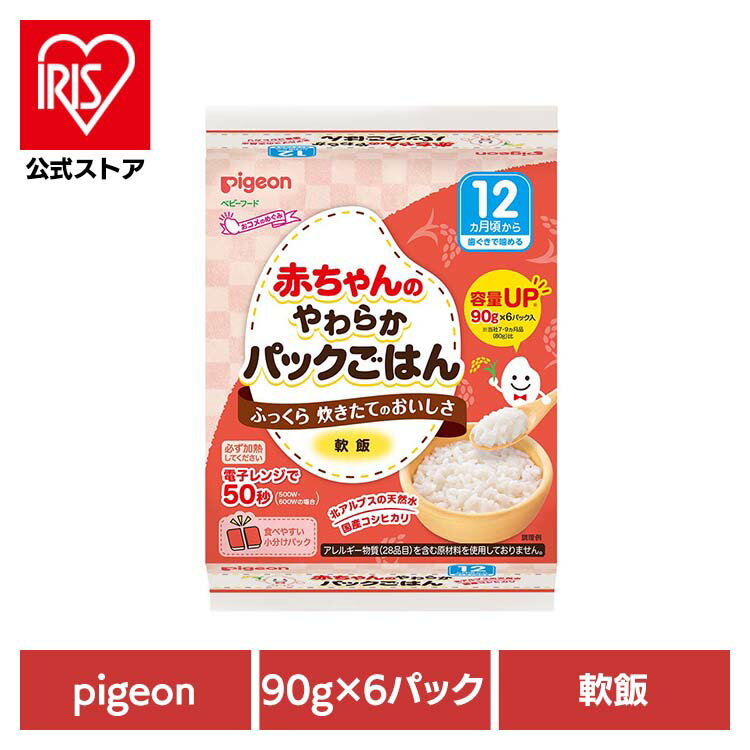 離乳 離乳食 料理 育児 【6パック】赤ちゃんのやわらかパックごはん 12ヵ月 調理 離乳 離乳食 料理 育児 おかゆ pigeon Pigeon ピジョン ピジョン