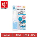 ウイルス ウィルス PM2.5 新生児 イオンガード ベビーバリアミスト 花粉 ウイルス ウィルス PM2.5 新生児 赤ちゃん pigeon Pigeon ピジョン ピジョン