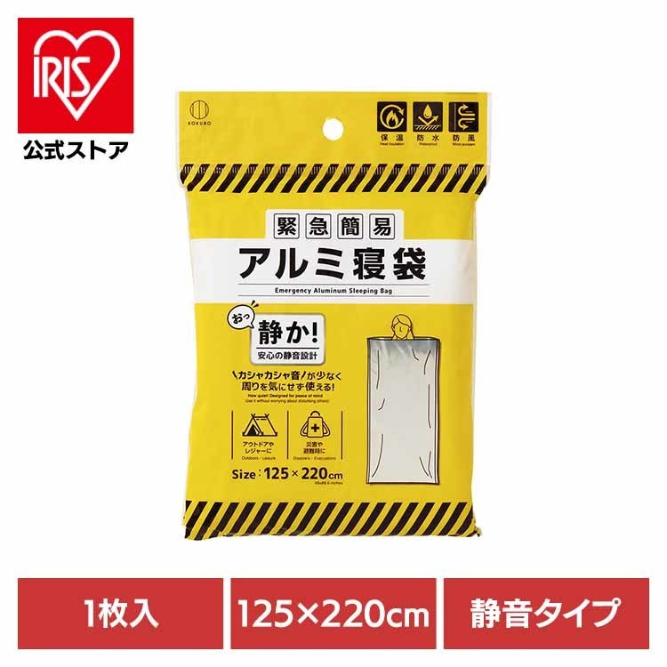 寝袋 アルミ根袋 防災用品 緊急簡易アルミ寝袋（静音タイプ） 5995簡易アルミ寝袋 緊急 携帯 防災 災害 保温 防水 防風 静音タイプ 【メール便】