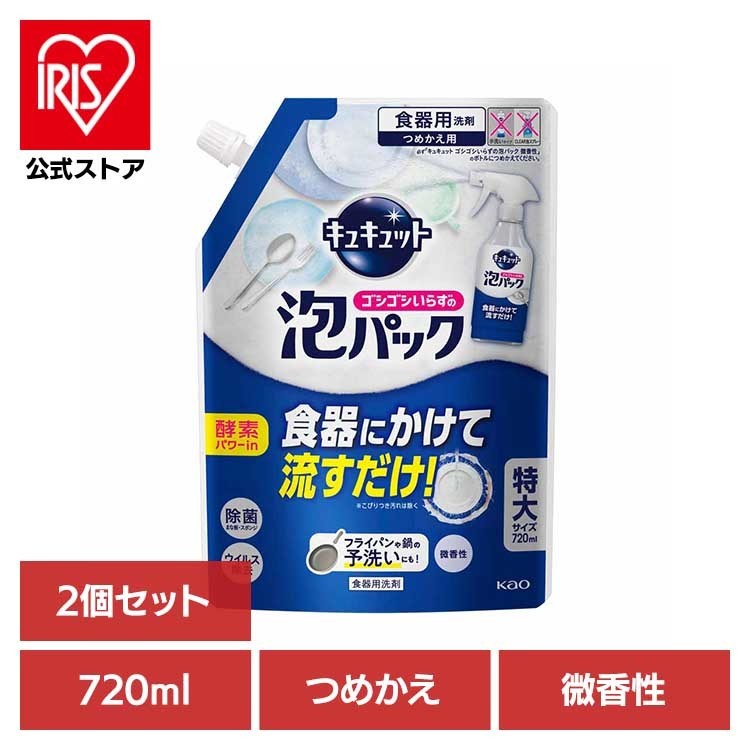 【2個セット】 花王 キュキュット 食器用洗剤 キュキュット 泡パック微香性 つめかえ用 花王 キュキュ..