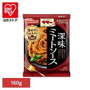 パスタソース マ・マー あえるだけ あえるパスタソース 深味ミートソース マ・マー 日清製粉ウェルナ 簡単 パスタ パスタソース レトルト 常温 インスタント ストック ミートソース 日清製粉ウェルナ