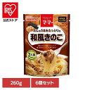 【6個セット】 パスタソース マ・マー 和風キノコ だしのうまみたっぷりの和風きのこ マ・マー 日清製粉ウェルナ 簡単 パスタ パスタソース レトルト 常温 イ...