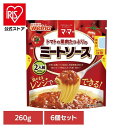 【6個セット】 パスタソース マ・マー ミートソース トマトの果肉たっぷりのミートソース マ・マー 日清製粉ウェルナ 簡単 パスタ パスタソース レトルト 常温...