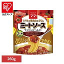 パスタソース マ・マー ミートソース 果肉たっぷりのミートソースマッシュルーム入 マ・マー 日清製粉ウェルナ 簡単 パスタ パスタソース レトルト 常温 インスタント ストック ミートソース 日清製粉ウェルナ