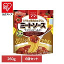 【6個セット】 パスタソース マ・マー ミートソース 果肉たっぷりのミートソースマッシュルーム入 マ・マー 日清製粉ウェルナ 簡単 パスタ パスタソース レトルト 常温 インスタント ストック ミートソース 日清製粉ウェルナ