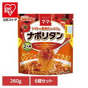 【6個セット】 パスタソース マ・マー ナポリタン トマトの果肉たっぷりのナポリタン マ・マー 日清製粉ウェルナ 簡単 パスタ パスタソース レトルト 常温 イ...