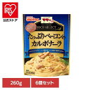 【6個セット】 パスタソース マ・マー レトルト リッチセレクト たっぷりベーコンのカルボナーラ マ・マー 日清製粉ウェルナ 簡単 パスタ パスタソース レトルト 常温 インスタント ストック カルボナーラ 日清製粉ウェルナ