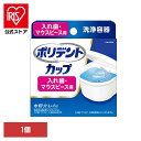 ポリデント 入れ歯 容器 ポリデントカップ ポリデント ぽりでんと HALEON 入れ歯 マウスピース 洗浄容器 トレイ付き ふた付き 入れ歯 義歯(4)