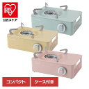 カセットコンロ コンロ ガスコンロ トゥインクル ミニストーブ KTW10200002コンロ ミニコンロ デザインコンロ 防災 アウトドア ケース付き 韓国 可愛い エココンロ 韓国家電 TTS ピンク レモンイレロー ピスタチオ 【B】