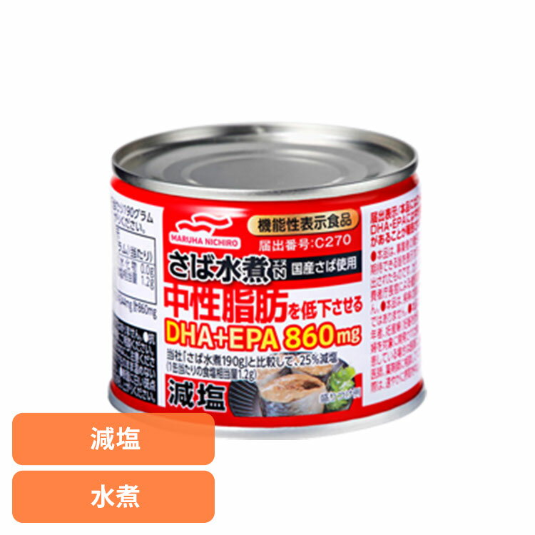 楽天アイリスオーヤマ公式 楽天市場店食品 缶詰 缶詰 サバ 減塩減塩さば水煮（機能性表示食品） 57520 マルハニチロ