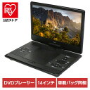 DVDプレーヤー DVDプレーヤー14インチ 車載 14インチポータブルDVDプレーヤー HAK-14DVDプレイヤー14インチ 車載用バッグ レジューム再生機能 USBメモリ/SDカード対応 CPRM/VRモード AV(RCA)入力&出力端子 音楽 CD リモコン付き
