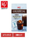 食品 茶葉 コーヒー 国内飲料水コーヒー豆 UCC アイスコーヒー【3個】UCC ゴールドスペシャル コーヒーバッグ 水淹れアイスコーヒー 4P 351865 UCC