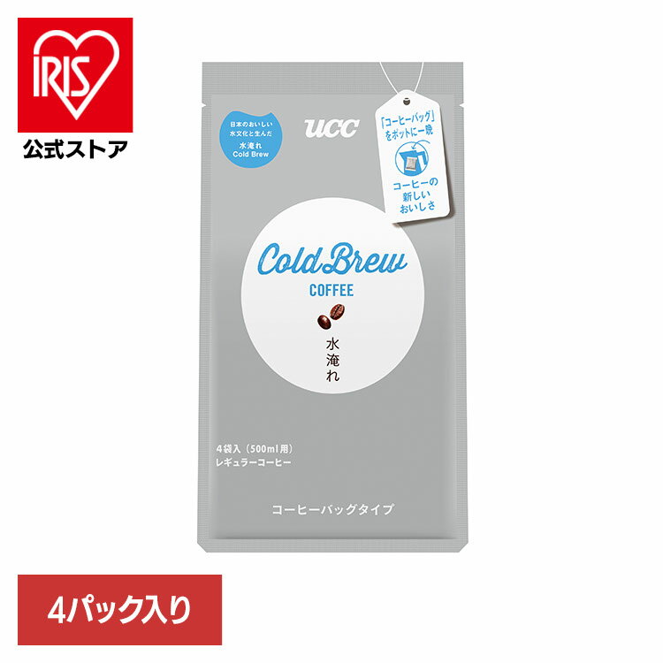 楽天アイリスオーヤマ公式 楽天市場店食品 茶葉 コーヒー 国内飲料水コーヒー豆 UCC アイスコーヒーUCC Cold Brew コーヒーバッグ 水淹れアイスコーヒー 4P 351877 UCC