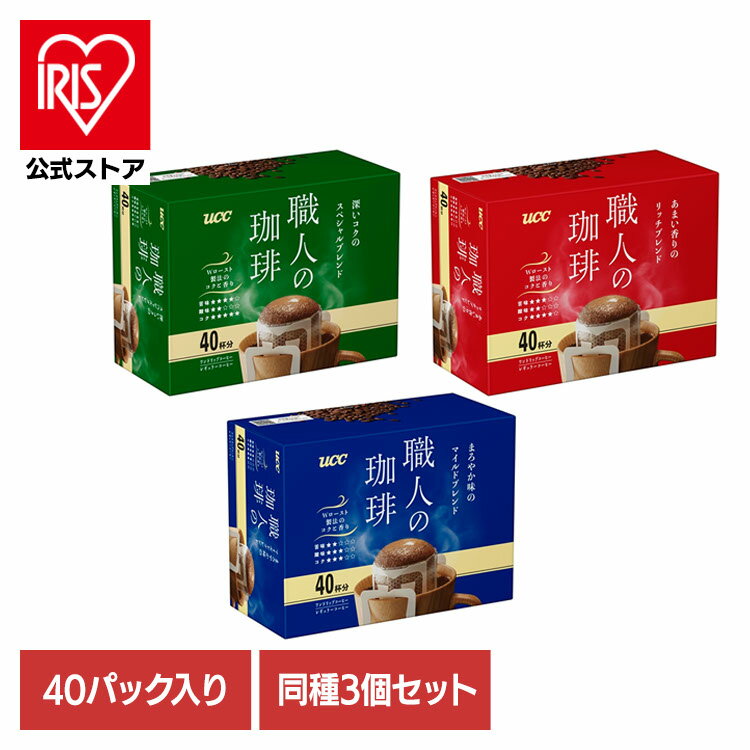 楽天アイリスオーヤマ公式 楽天市場店食品 茶葉 コーヒー 国内飲料水コーヒー豆 UCC ドリップコーヒー【3個】UCC 職人の珈琲 ワンドリップコーヒー ブレンド 40P UCC