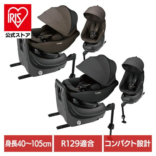 チャイルドシート コンビ 回転式 クルムーヴ コンパクト R129 EG JS 119671おでかけ チャイルドシート コンビ エアスルーシステム ラクピタバックル R129 ISOFIX固定 360°回転タイプ コンビ ブラック ブラウン 【B】 チャイルドシート コンビ 回転式 クルムーヴ コンパクト R129 EG JS 119671おでかけ チャイルドシート コンビ エアスルーシステム ラクピタバックル R129 ISOFIX固定 360°回転タイプ コンビ ブラック ブラウン 【B】