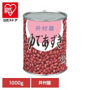 あずき 和菓子 缶詰 ゆであずき2号缶 和菓子 あずき あんこ 缶詰 長期保存 お菓子作り ぜんざい おしるこ 缶 大容量 井村屋