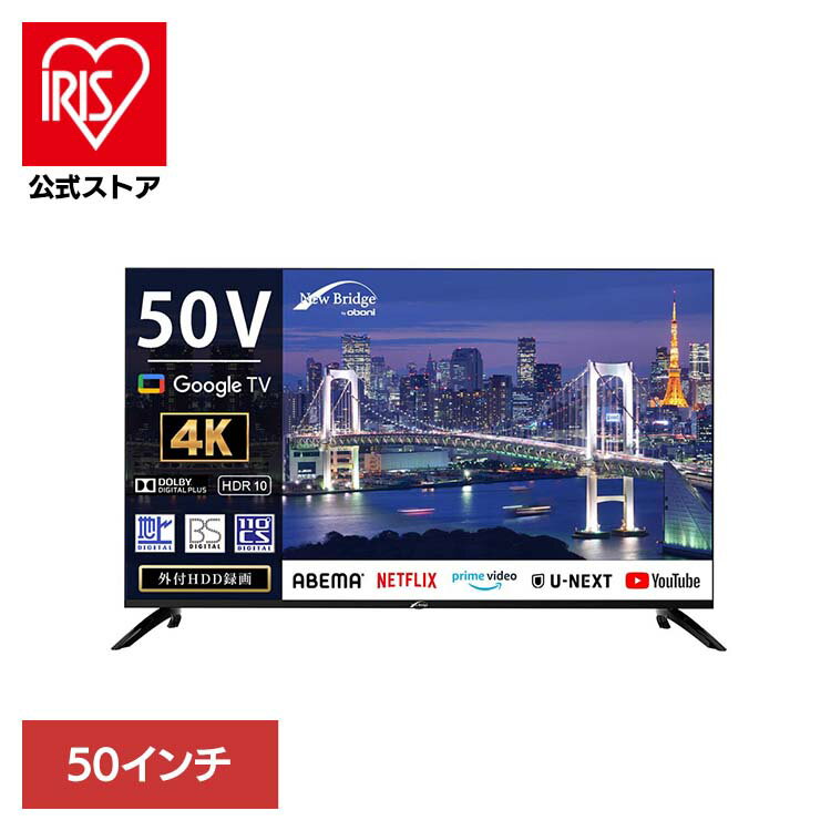 液晶テレビ 4K対応テレビ スマートテレビ 50インチスマートテレビ OBN-50TUD14Kテレビ スマートテレビ 50インチテレビ AndroidTV TV テレビ 50インチ 大きい 4K 高画質 慶洋エンジニアリング