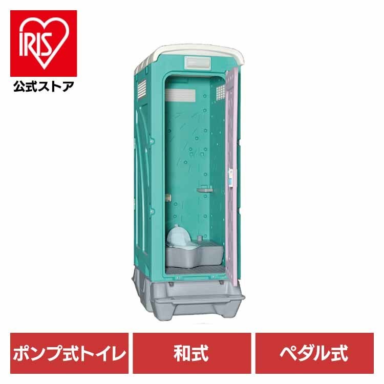 仮設トイレ 和式タイプ 水洗式 兼用ペダル式 軽水洗便槽付 グリーン AUG-1JN+BC37N仮設トイレ 和式 簡易水洗 簡易トイレ 屋外トイレ 現場　トイレ ポンプ式トイレ AUトイレ 農場・農園 建築現場 旭ハウス工業 【TD】 【代引不可】