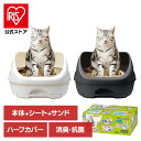 ユニチャーム 猫トイレセット デオトイレ ハーフカバー本体セット 猫 トイレ 消臭 抗菌 ユニ・チャームペット 衛生 セット ねこ 撥水 キャット unicha...