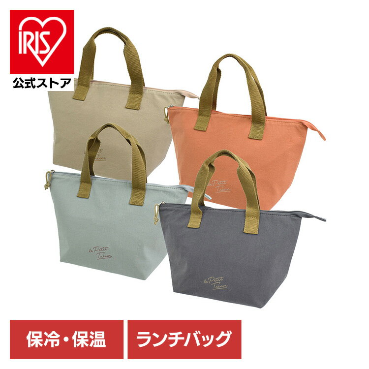 ランチバッグ 保冷バッグ 保冷トート トレゾワ 保冷バッグ 417306送料無料 ランチバッグ 保冷バッグ 保冷トート 保冷 保温 ポケット付き 大容量 カジュアル レディース メンズ 大きめ サブヒロモリ ベージュ オレンジ ミント グレー 【B】 【メール便】
