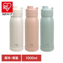 水筒 ワンタッチ栓 マグボトル トレゾワ ステンレス直飲みボトル1000 418105水筒 ワンタッチ栓 マグボトル 1000ml 1L ステンレス 直飲み ス...
