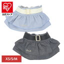 ジェメリ ペットウェア 可愛い LGW104 デニムマナースカート Gemelli 犬 服 マナースカート マナーベルト おしゃれ おむつ 犬用 スカート かわいい お出かけ XS S M ペールブルー ネイビー
