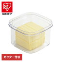 バターケース カッター付きバターケース カッティング 冷たくて硬いバターをカットできるケース 000DL7042バターケース カッター付きバターケース カッティング 冷たくて硬いバターをカットできるケース 貝印 KAI バター