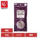 ドッグフード おやつ 犬 馬肉五膳シニア 50g 犬用おやつ 機能性 消臭 馬 リモナイト 薬膳 漢方 フン臭 尿臭 高麗人参