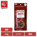 ドッグフード おやつ 犬 鹿肉五膳シニア 50g 犬用おやつ 機能性 消臭 鹿 リモナイト 薬膳 漢方 フン臭 尿臭 高麗人参