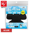 冷感パット 暑さ対策 冷却用品 ひんやり冷感パット あたま用 41042送料無料 冷感パット 暑さ対策 冷却用品 あたま用 繰り返し使える ソフトタイプ アウトドア 保冷剤 こども 夏 日翔 【メール便】