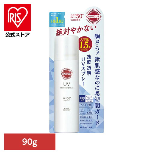 日焼け止め サンカット スキンケア サンカットR プロテクトUV スプレー 90g 26033日焼け止め サンカット スキンケア 日焼けどめ ボディケア UVケア 素肌感 スプレー 夏肌ケア SPF50+ コーセーコスメポート コーセーコスメポート 日焼け止め サンカット スキンケア サンカットR プロテクトUV スプレー 90g 26033日焼け止め サンカット スキンケア 日焼けどめ ボディケア UVケア 素肌感 スプレー 夏肌ケア SPF50+ コーセーコスメポート コーセーコスメポート