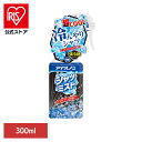 アイスノン シャツミスト 冷感 アイスノン シャツミストエキストラミントの香り 300ml アイスノン シャツミスト 冷感 スプレー 衣類 冷却 熱中症 エキス...