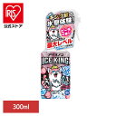 アイスノン シャツミスト スプレー アイスノン シャツミストICEKINGピーチ 300ml アイスノン シャツミスト スプレー アイスキング 衣類 冷却 熱中...
