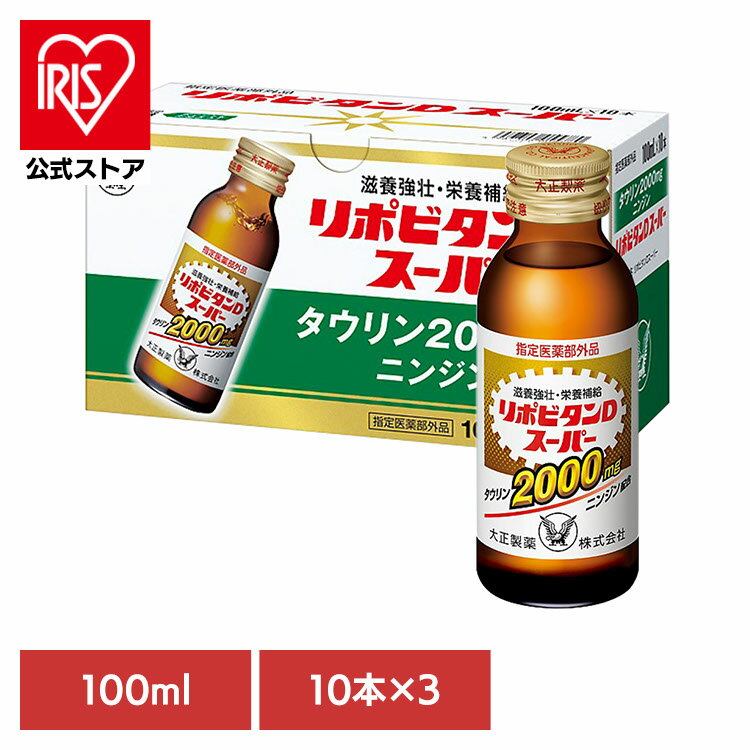 飲料 栄養ドリンク リポビタンリポビタンDスーパー(30本) リポビタン タウリン 大正製薬 ドリンク 栄養 飲料 大正製薬