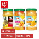 【3個】フルーツボトル 果物 フルーツ缶 パイナップルDOLE パイナップル くだもの 果物 フルーツ缶 備蓄 災害 スイーツ デザート 製菓 フルーツポンチ スウィーティオパイナップル トロピカルフルーツ マンゴー アソート3種×各1個