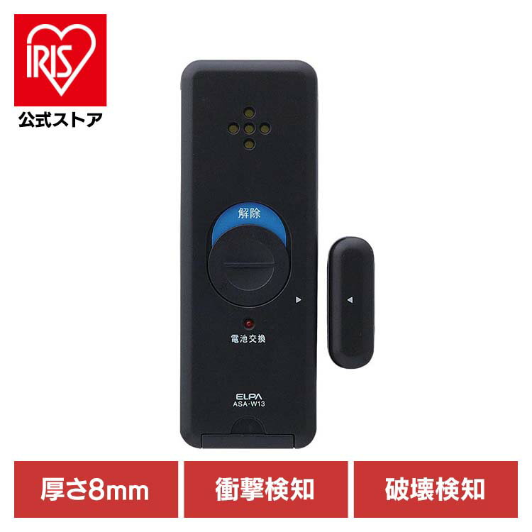 防犯アラーム 窓用 防犯対策 薄型窓アラームダブル検知2P パールホワイト ASA-W13-2P(PW) 【メール便】
