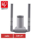 くつ 乾燥 cado アタッチメント 靴乾燥スタンド FEN-ST01靴スタンド カド- 差し込むだけ 折り畳み 靴乾燥 別売りツール ブーツ 靴 スニーカー FOEHNアタッチメント 【B】