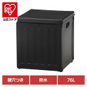 収納ボックス 収納スツール 玄関収納 収納BOX 76L (38050) ブラック 55251収納ボックス 収納スツール 玄関収納 物置 収納庫 屋外収納 スツ...