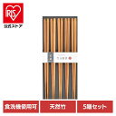 キッチン用品 食器 カトラリー 箸 抗菌箸 竹五膳箸 30096送料無料 抗菌銀イオン加工 来客用 日本製 箸先に滑り止め加工 食洗機対応 おはし お箸 Sug...