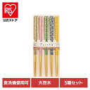 キッチン用品 食器 カトラリー 箸 抗菌 さくらのお箸 5pcs 34392送料無料 桜モチーフ 来客用 日本製 箸先に滑り止め加工 おはし お箸 SugarL...