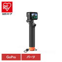 カメラ GoPro ゴープロ アクセサリー ハンドグリップThe Handler AFHGM-003ゴープロ アクションカメラ ウェアラブルカメラ パーツ アクセサリー GOPRO 【B】