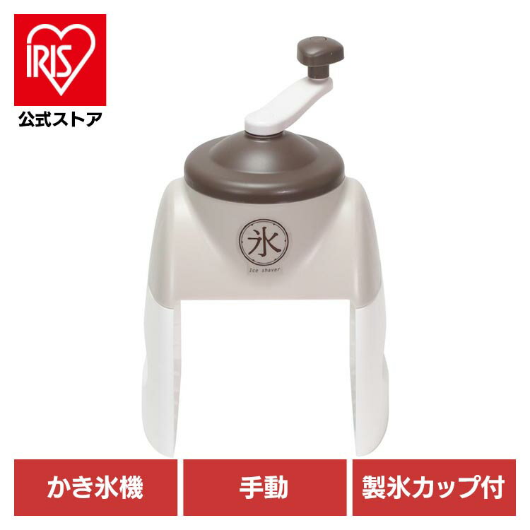 かき氷機 かき氷器 手動 リバティー
