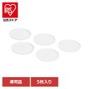 我が家の回転寿司トレイン パーティーグッズ リバティーコーポレーション 回転寿司 レーン お皿 5枚入り 家庭用 我が家の回転寿司 LD-350お寿司 回転寿司...