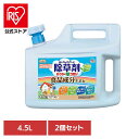 除草剤 アース製薬 ガーデン用品 おうちの草コロリ 4.5L×2個セット アースガーデン EARTH あーすせいやく 速効性 食品成分 大容量 ジョウロ ハーブの香り 除草剤 コケ