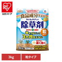 除草剤 アース製薬 ガーデン用品 おうちの草コロリ 粒タイプ 3kg アースガーデン EARTH あーすせいやく 食品成分 大容量 顆粒 除草剤 フルーツの香り 雑草 非農薬